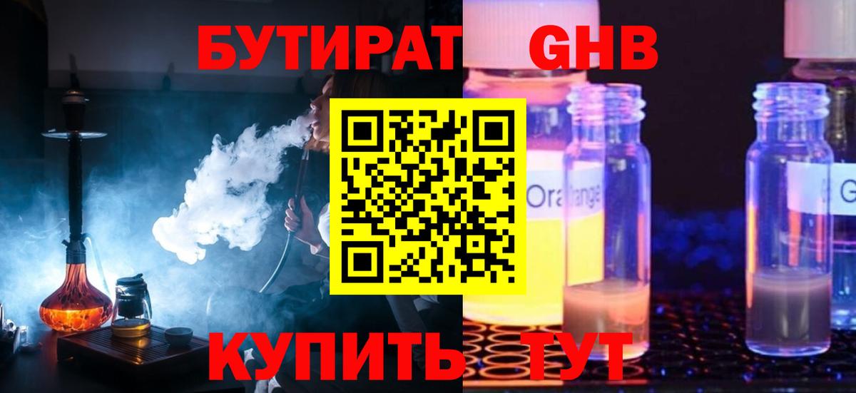 БУТИРАТ  Вход с VPN  Солнечногорск  Бутират вода 