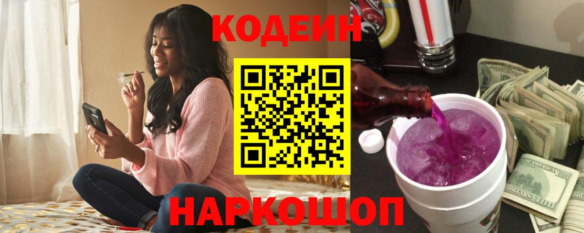 Кодеиновый сироп Lean напиток Lean (лин)  Вход с VPN  Солнечногорск 