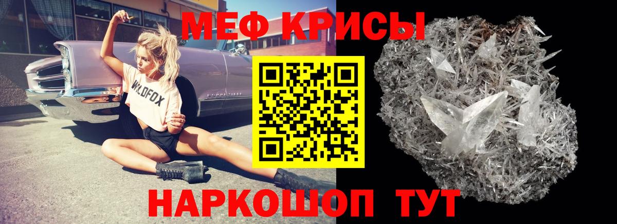 МЕФ кристаллы Солнечногорск