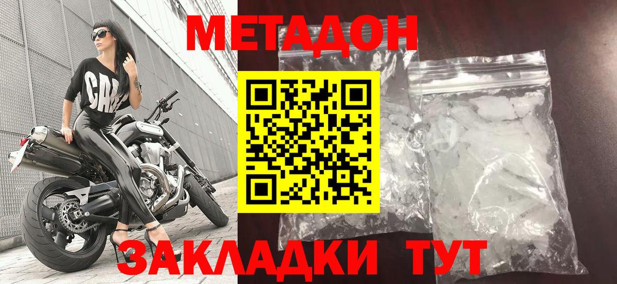 МЕТАДОН methadone  МЕТАДОН кристалл  Солнечногорск  Вход с VPN 